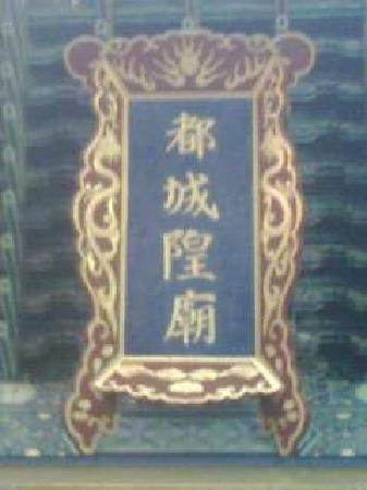 Xi'an Town's God Temple